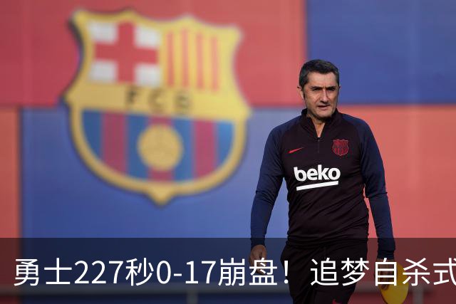 勇士227秒0-17崩盘！追梦自杀式犯规毁绝平一击 插眼伊迪再现恶汉本色